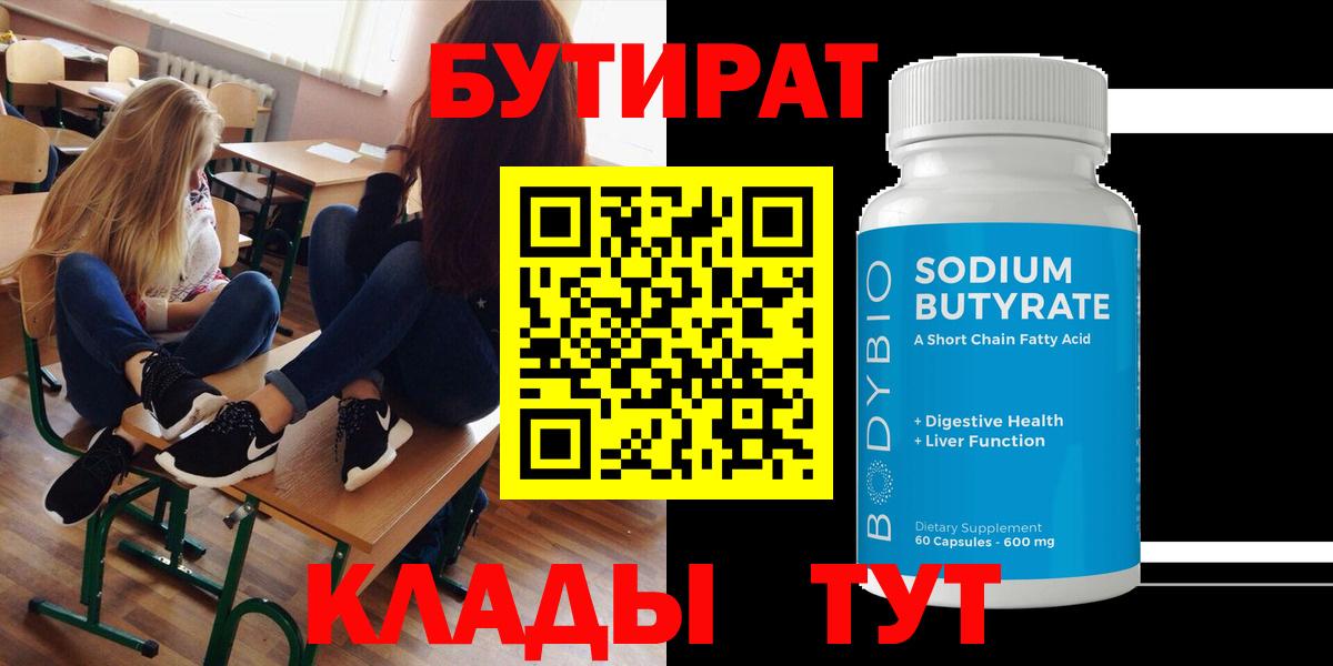 Бутират бутандиол Моздок