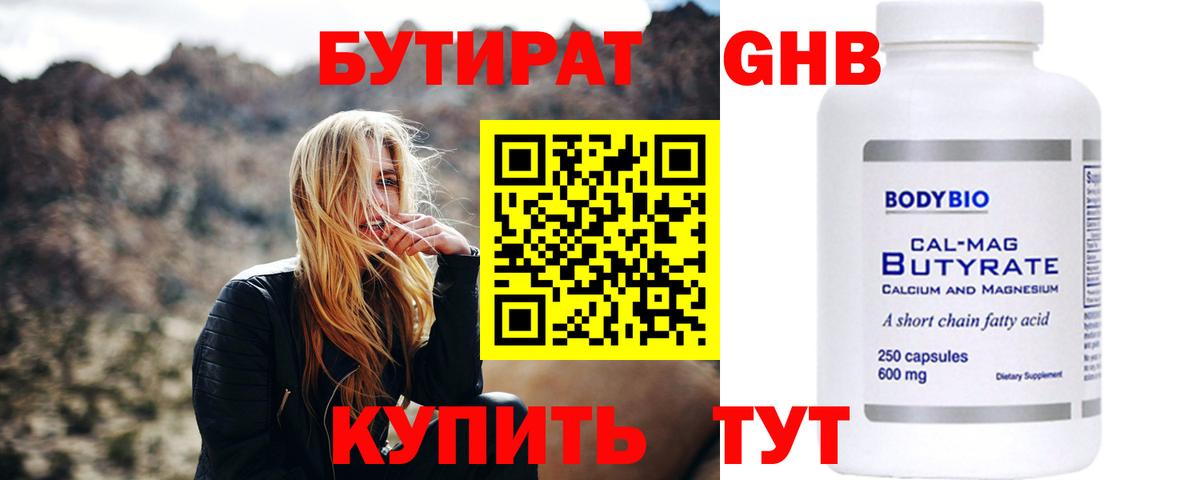 БУТИРАТ жидкий экстази  Вход с VPN  Бутират  Моздок 