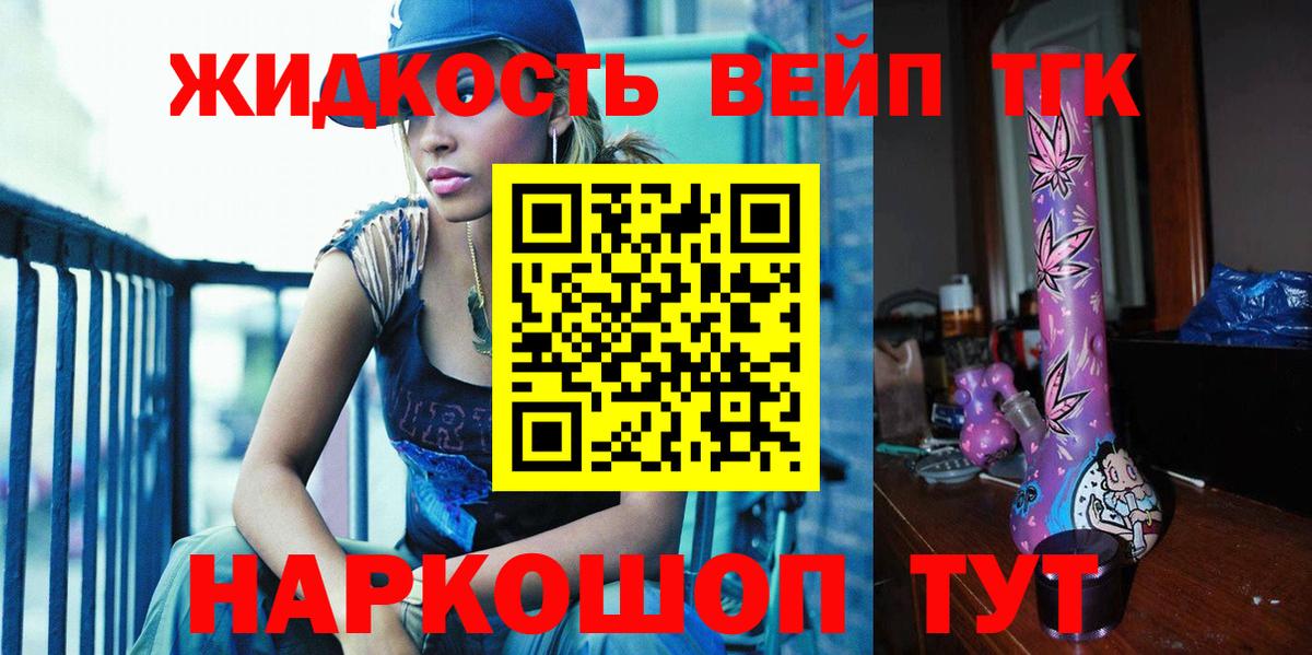 ТГК вейп Моздок